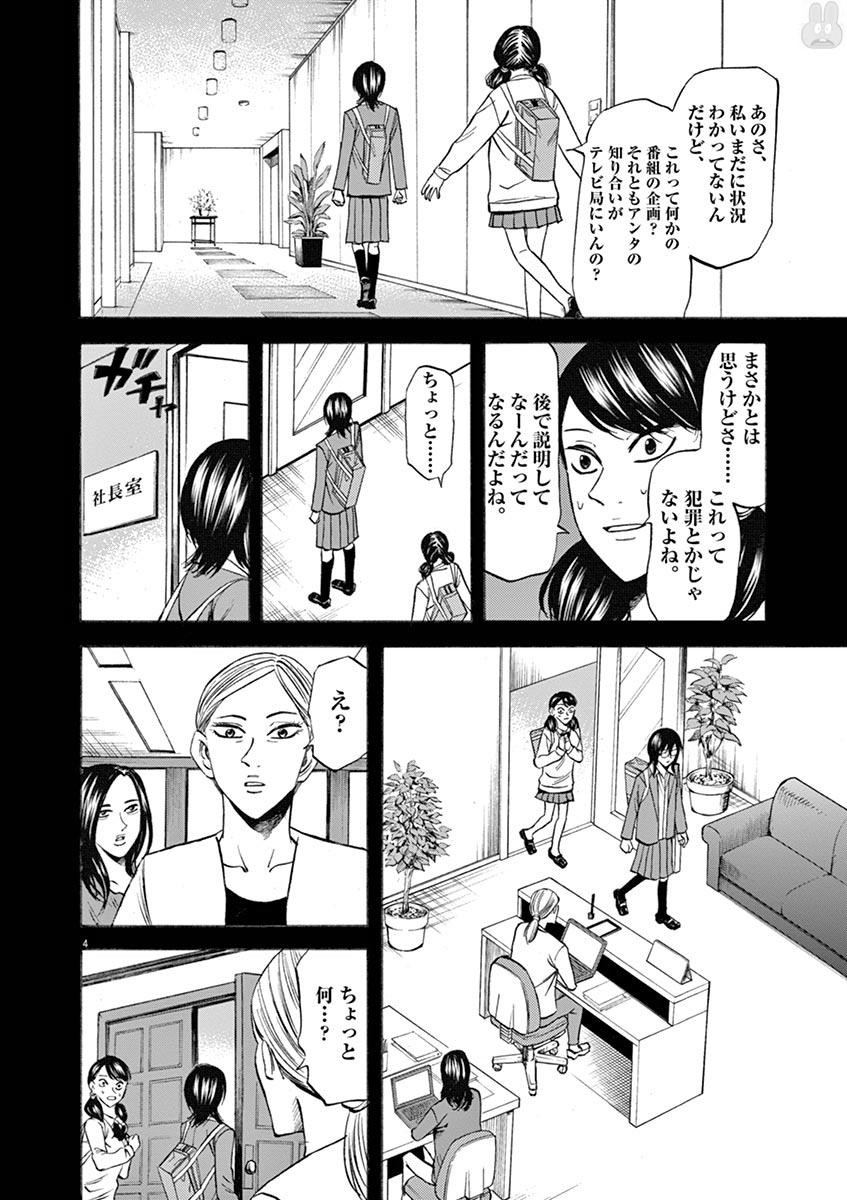 Hibiki - Shousetsuka ni Naru Houhou Chapter 68 4ページ
