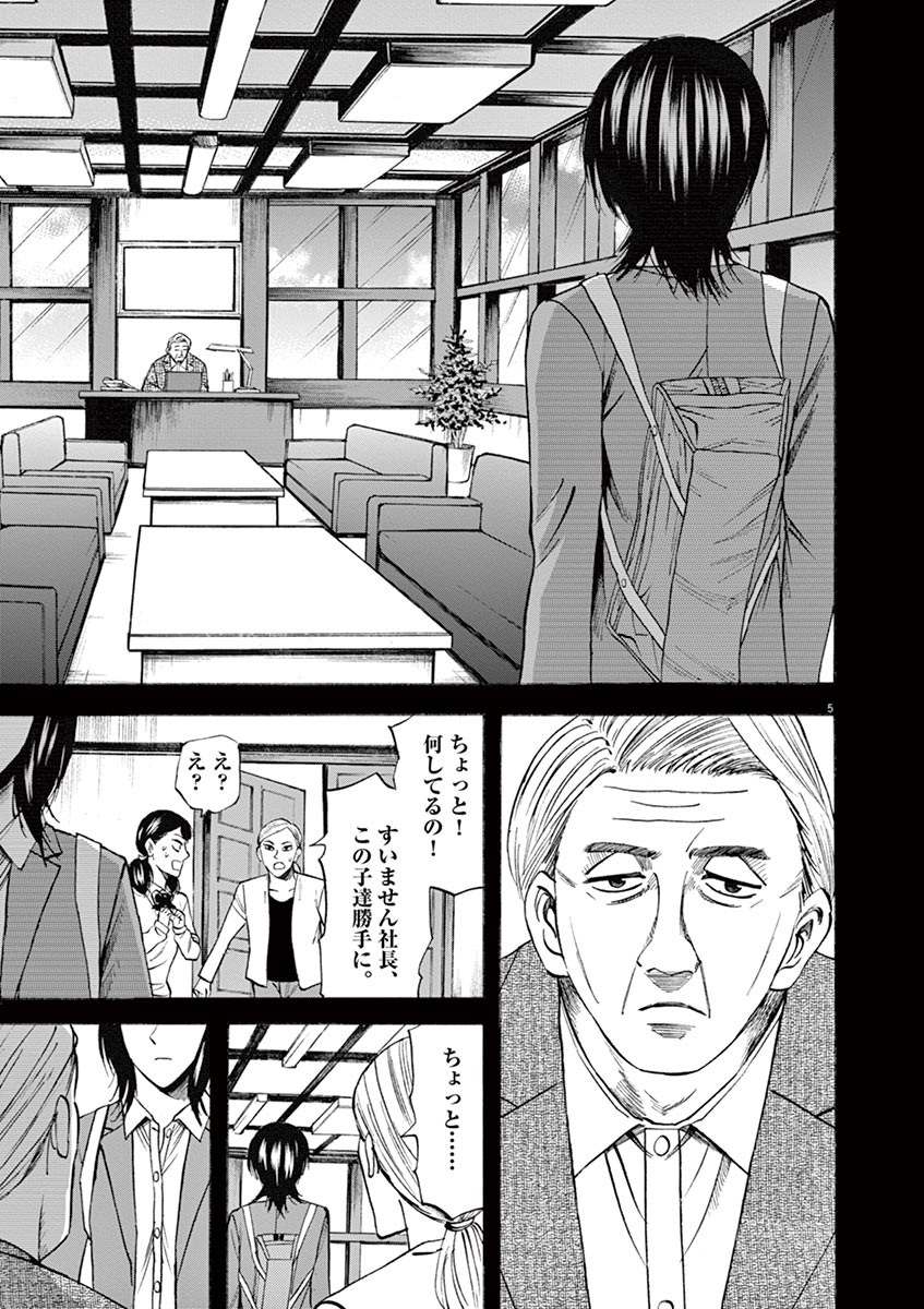 Hibiki - Shousetsuka ni Naru Houhou Chapter 68 5ページ