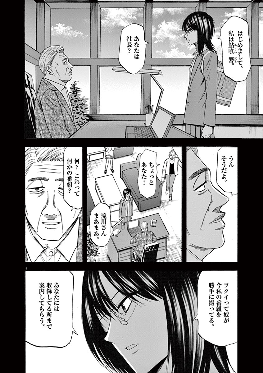Hibiki - Shousetsuka ni Naru Houhou Chapter 68 6ページ