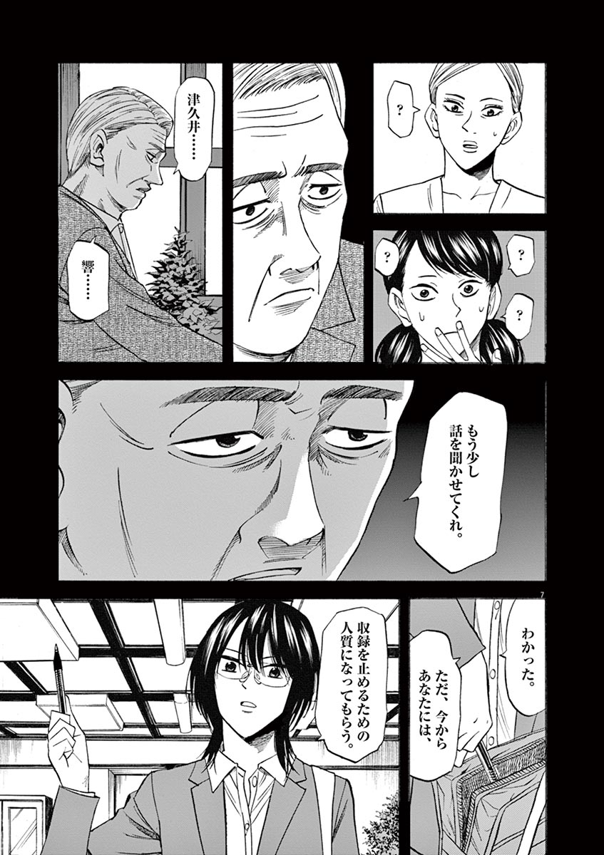 Hibiki - Shousetsuka ni Naru Houhou Chapter 68 7ページ