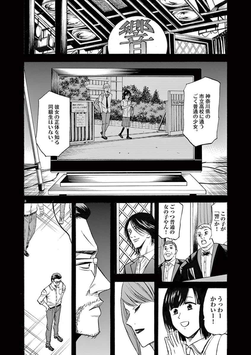 Hibiki - Shousetsuka ni Naru Houhou Chapter 68 8ページ