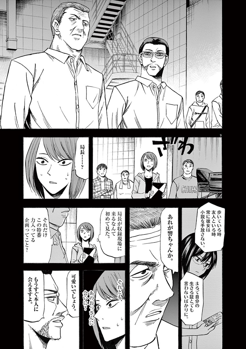 Hibiki - Shousetsuka ni Naru Houhou Chapter 68 9ページ