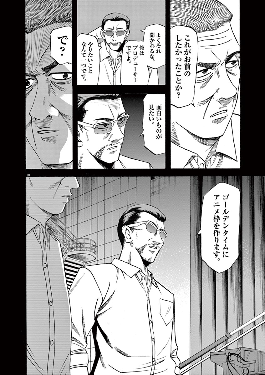 Hibiki - Shousetsuka ni Naru Houhou Chapter 68 10ページ