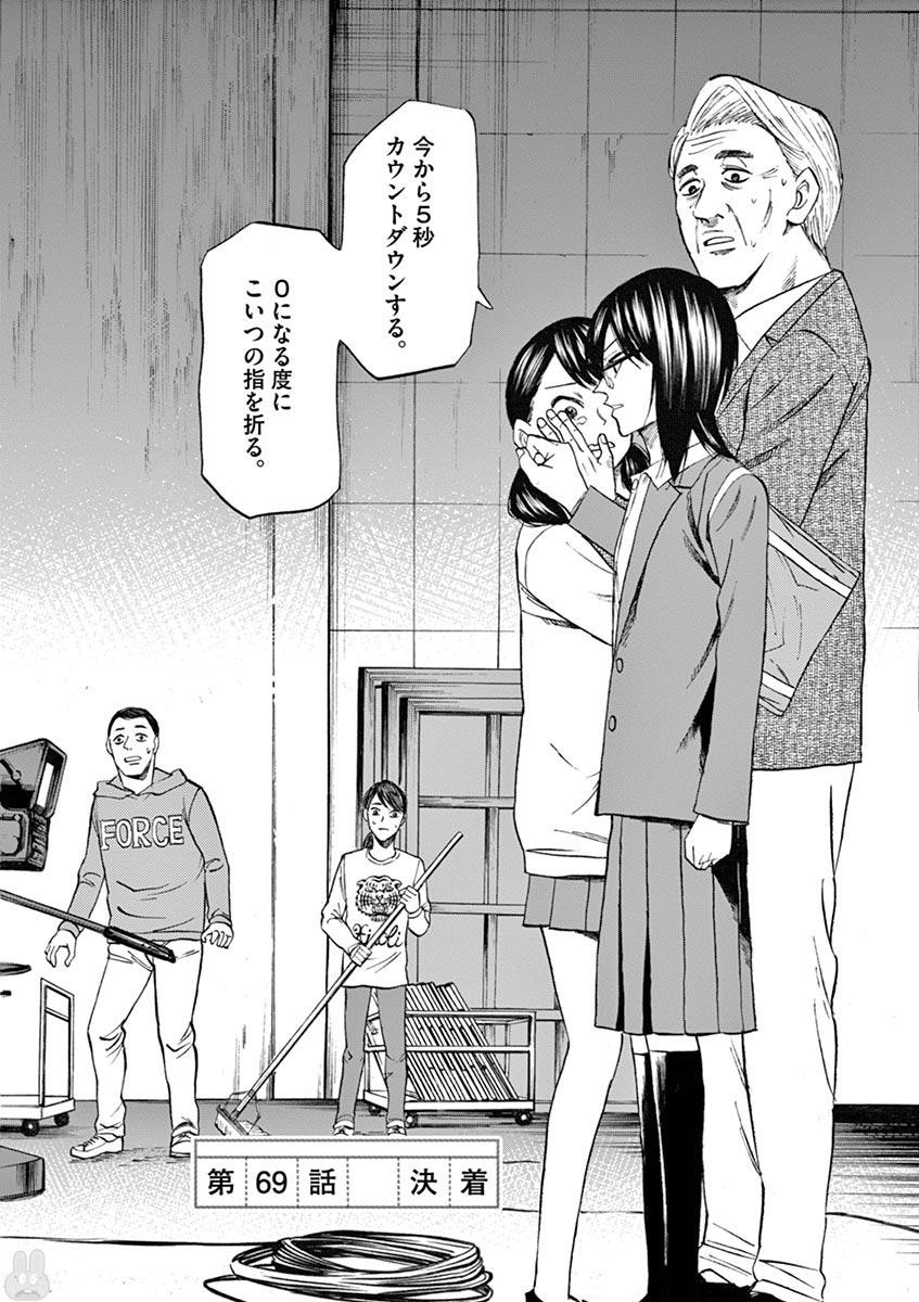 Hibiki - Shousetsuka ni Naru Houhou Chapter 69 1ページ