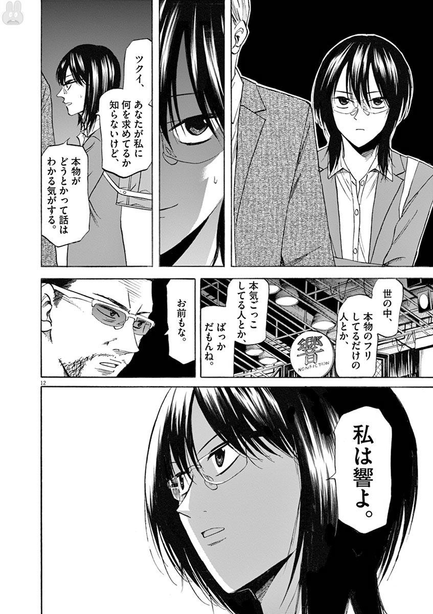 Hibiki - Shousetsuka ni Naru Houhou Chapter 69 11ページ