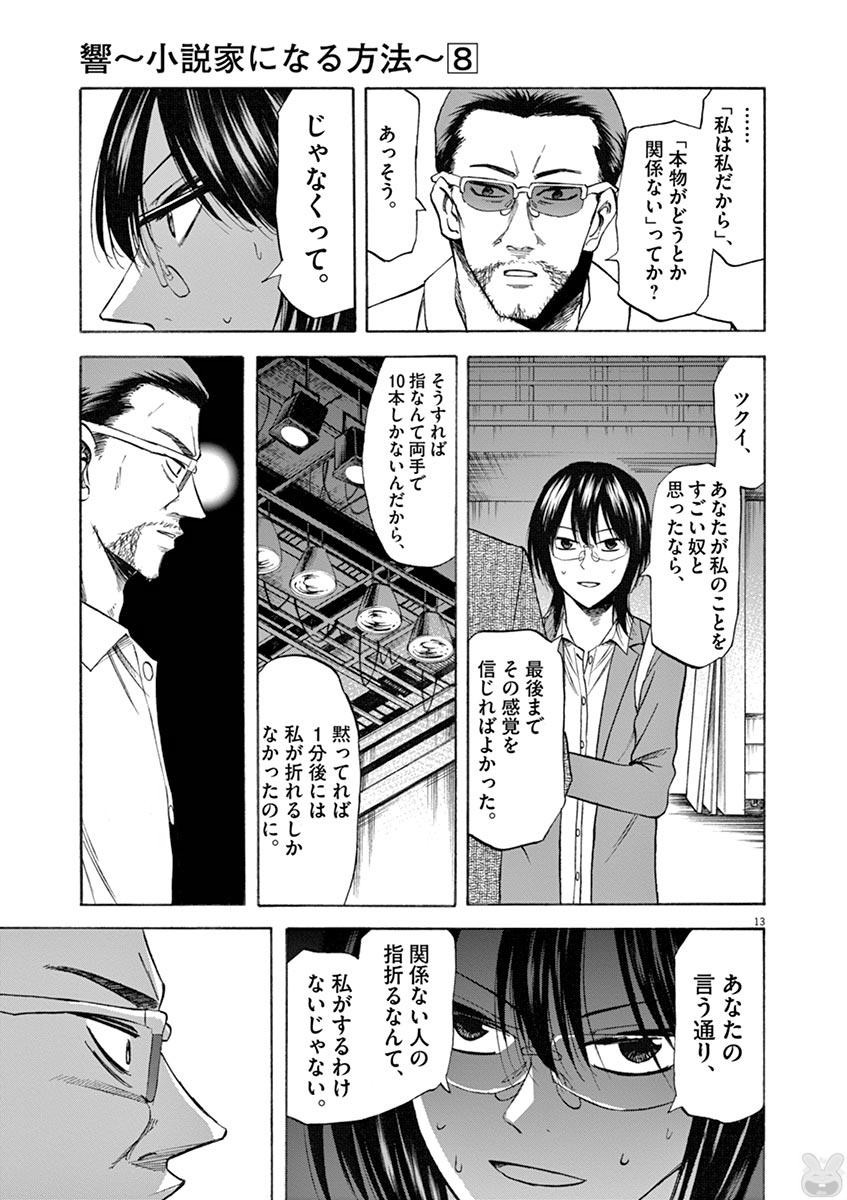 Hibiki - Shousetsuka ni Naru Houhou Chapter 69 12ページ