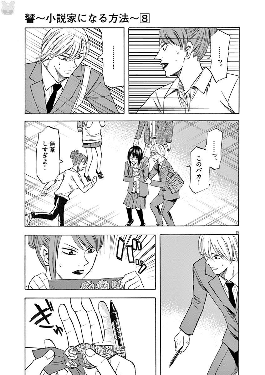Hibiki - Shousetsuka ni Naru Houhou Chapter 69 14ページ