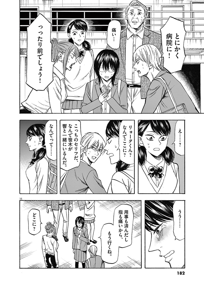 Hibiki - Shousetsuka ni Naru Houhou Chapter 69 15ページ
