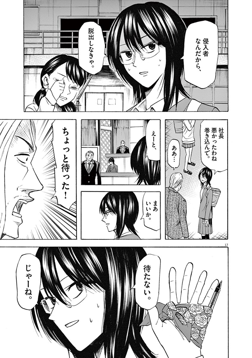 Hibiki - Shousetsuka ni Naru Houhou Chapter 69 16ページ