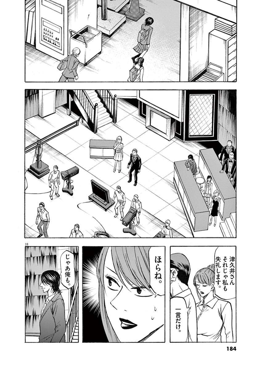 Hibiki - Shousetsuka ni Naru Houhou Chapter 69 17ページ