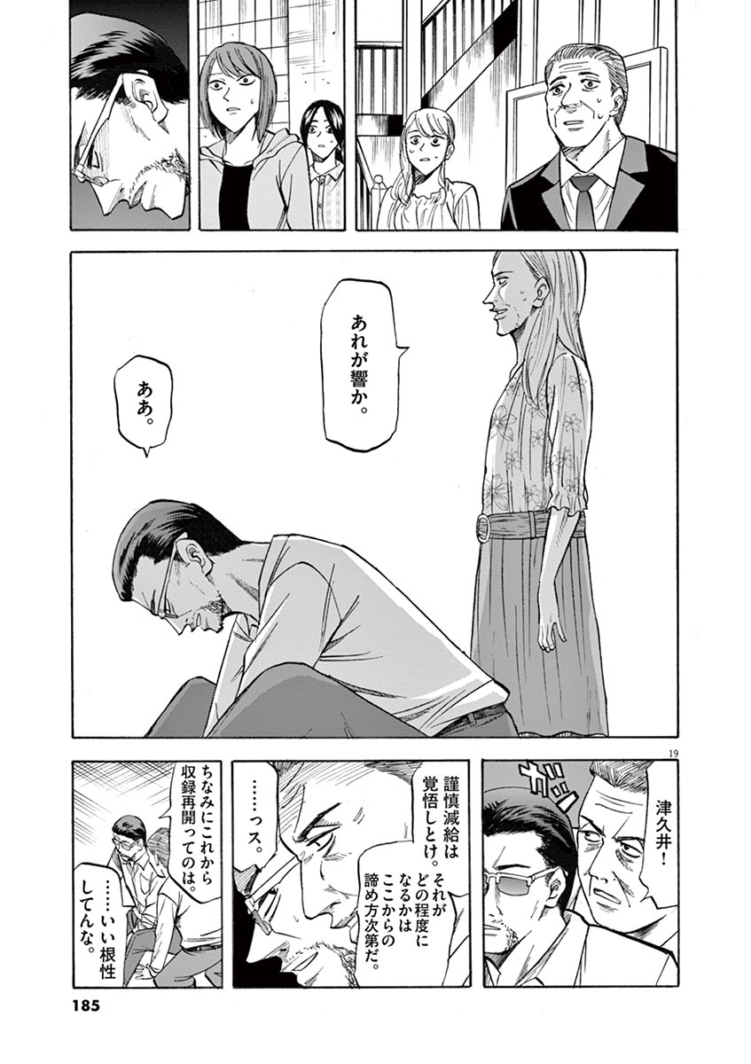 Hibiki - Shousetsuka ni Naru Houhou Chapter 69 18ページ