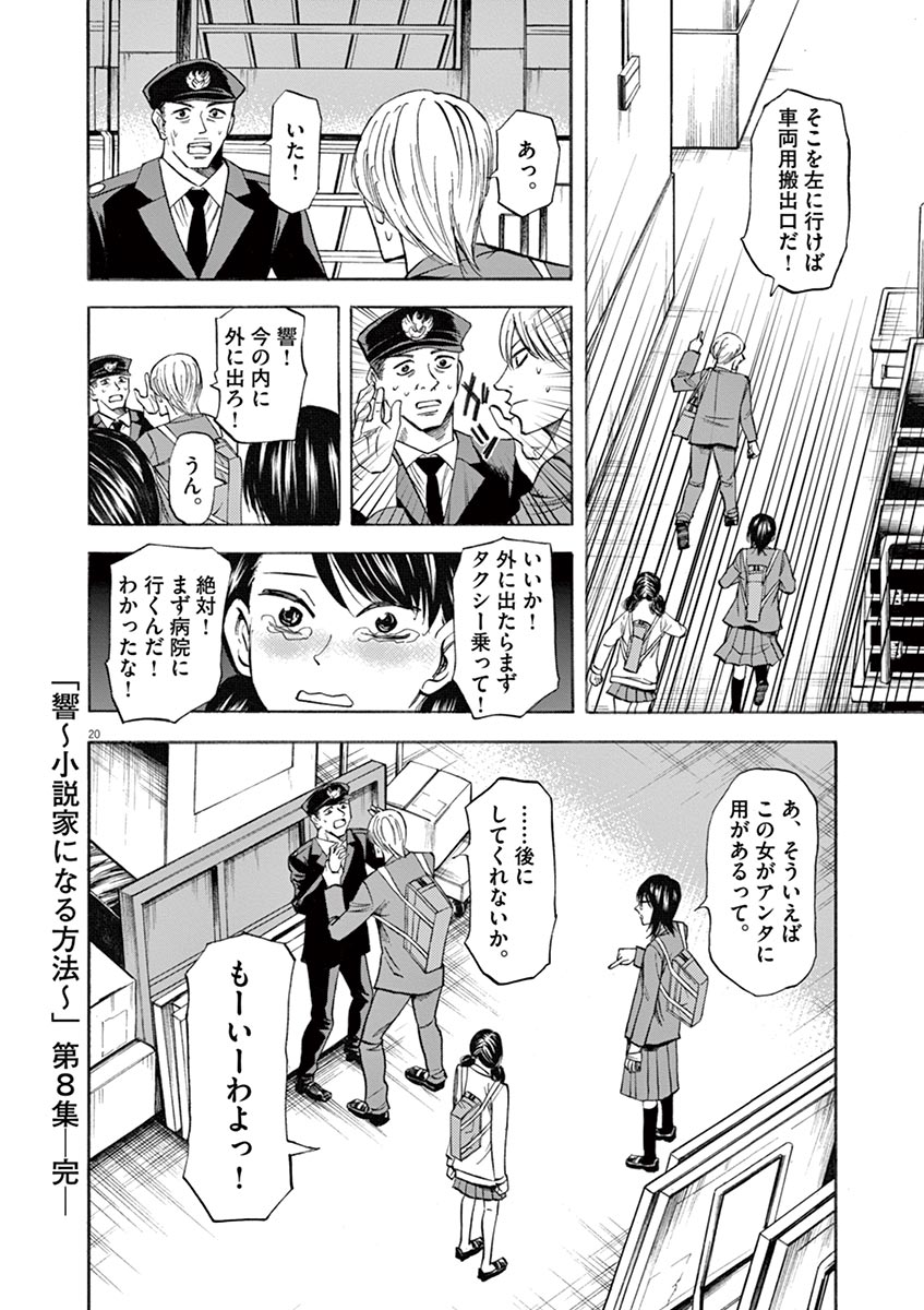 Hibiki - Shousetsuka ni Naru Houhou Chapter 69 19ページ