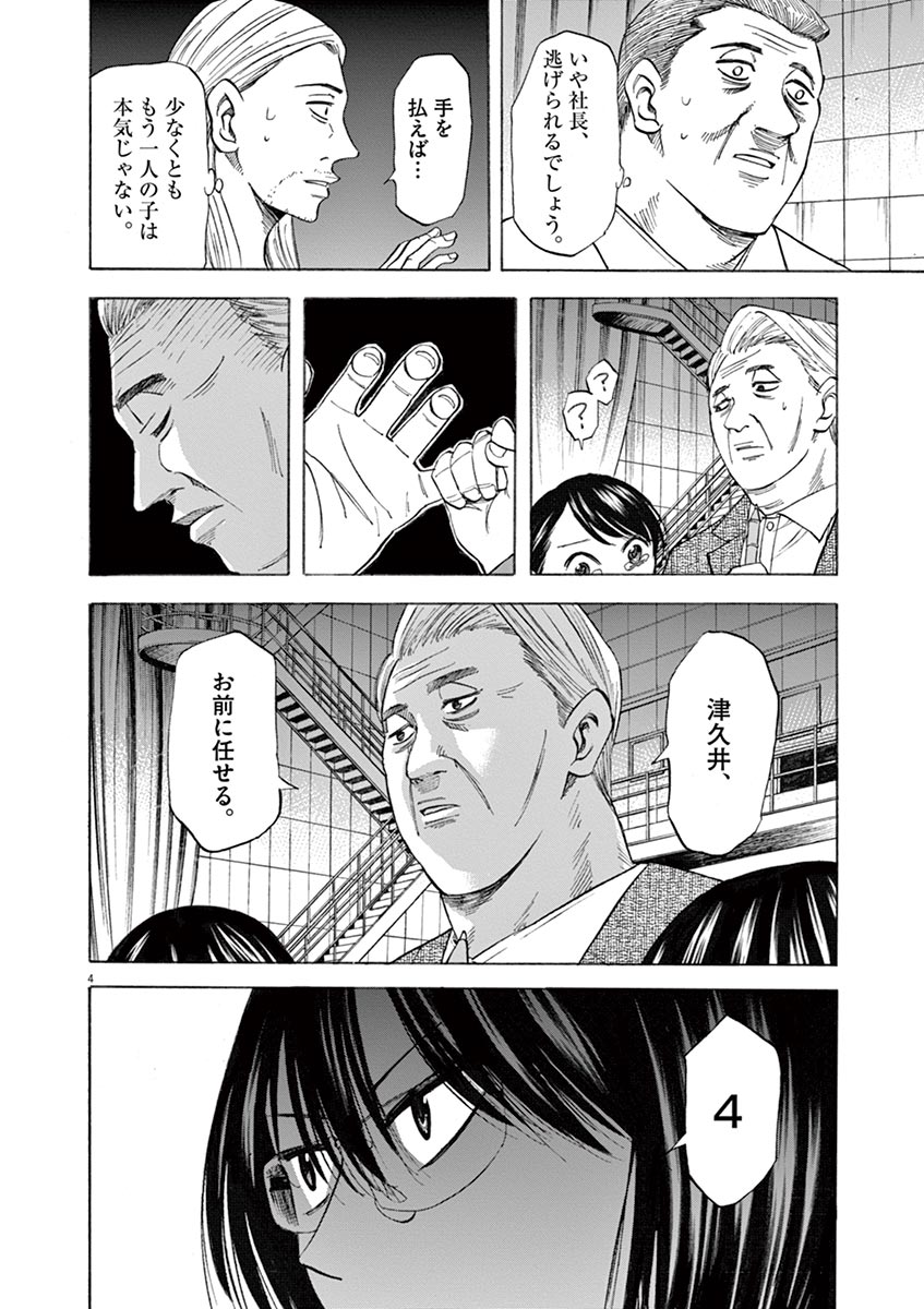 Hibiki - Shousetsuka ni Naru Houhou Chapter 69 3ページ