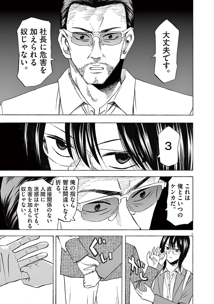 Hibiki - Shousetsuka ni Naru Houhou Chapter 69 4ページ