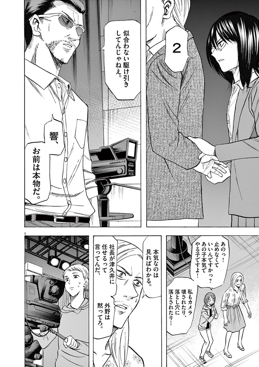 Hibiki - Shousetsuka ni Naru Houhou Chapter 69 5ページ