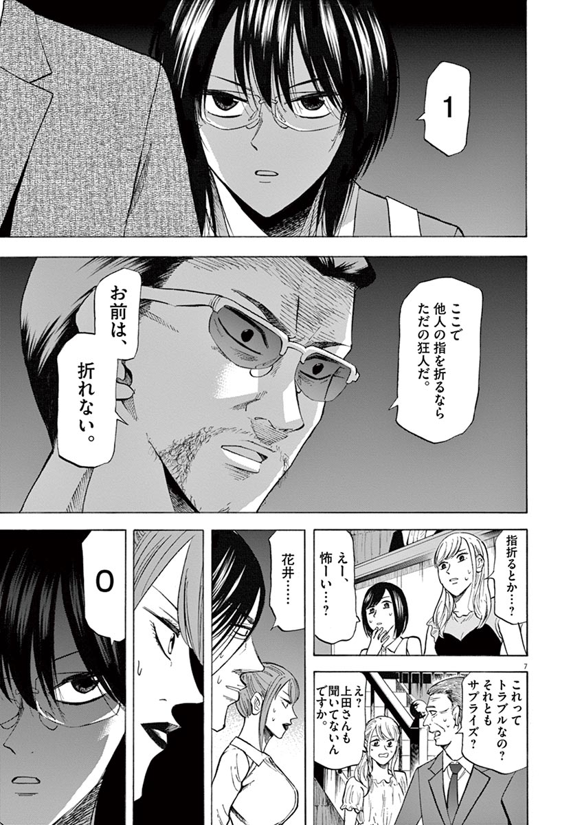 Hibiki - Shousetsuka ni Naru Houhou Chapter 69 6ページ