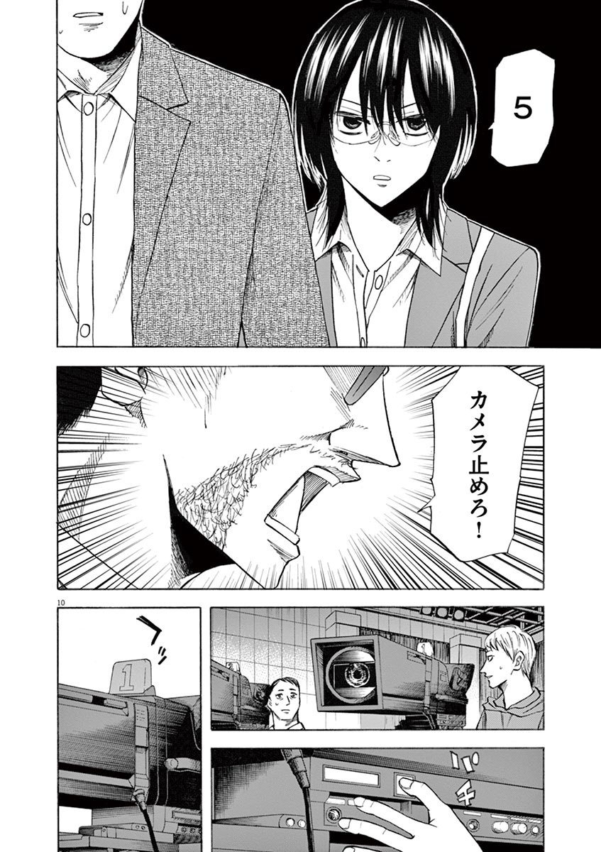 Hibiki - Shousetsuka ni Naru Houhou Chapter 69 9ページ