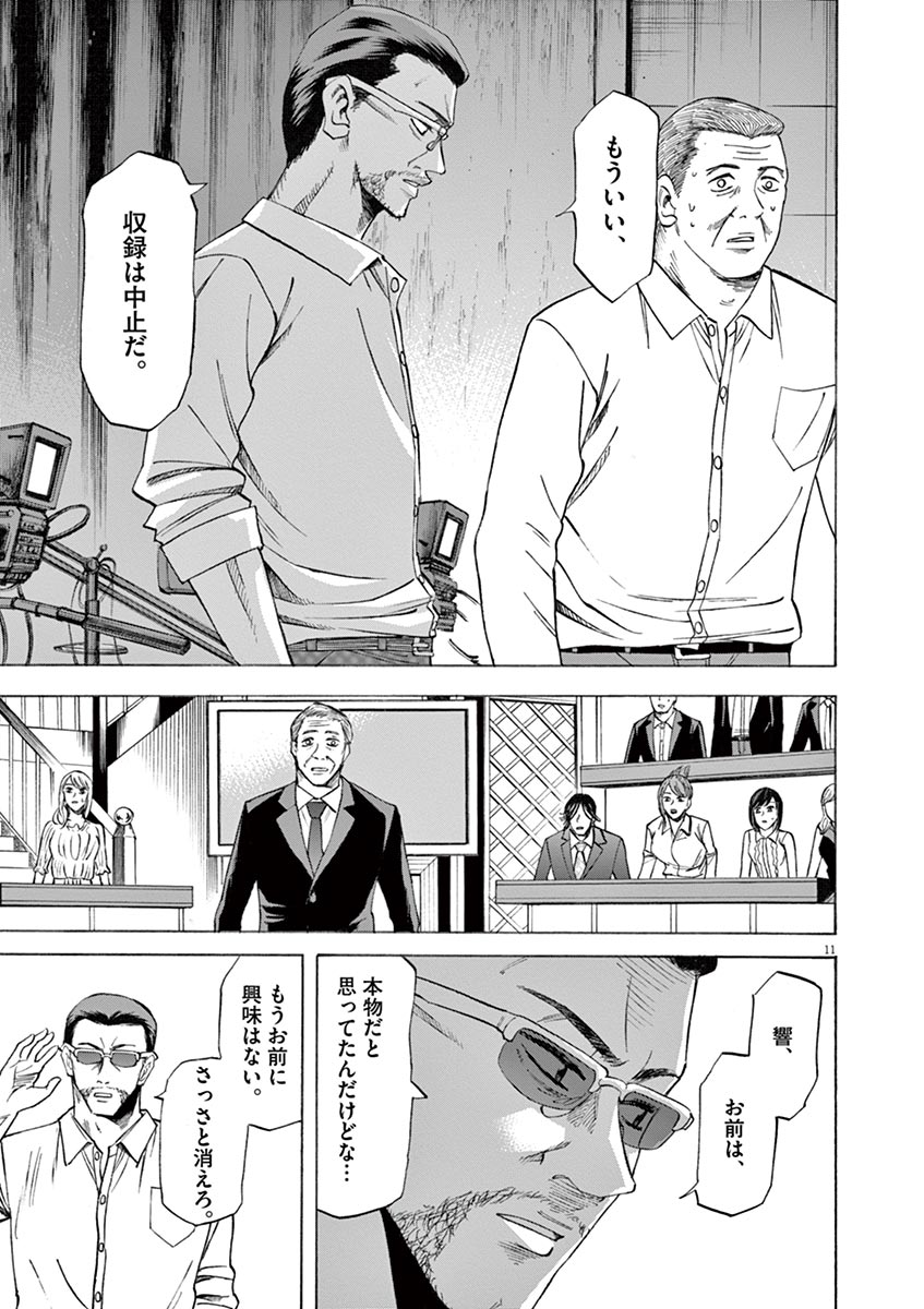 Hibiki - Shousetsuka ni Naru Houhou Chapter 69 10ページ