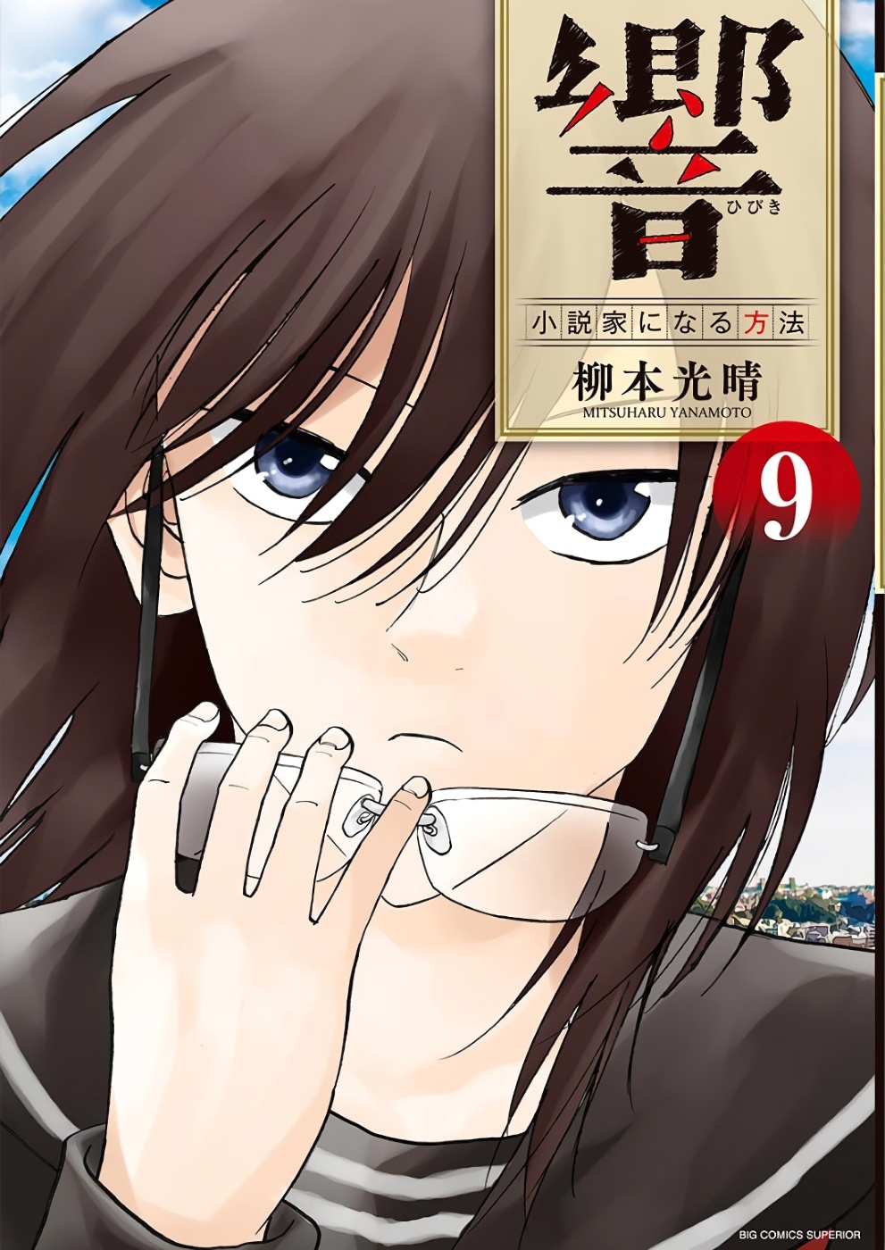 Hibiki - Shousetsuka ni Naru Houhou Chapter 70 1ページ