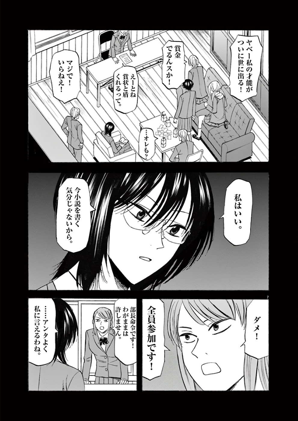 Hibiki - Shousetsuka ni Naru Houhou Chapter 70 11ページ