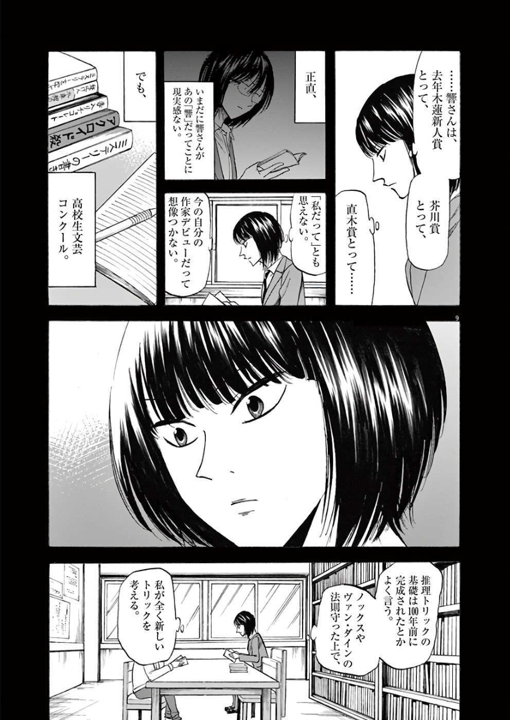 Hibiki - Shousetsuka ni Naru Houhou Chapter 70 13ページ