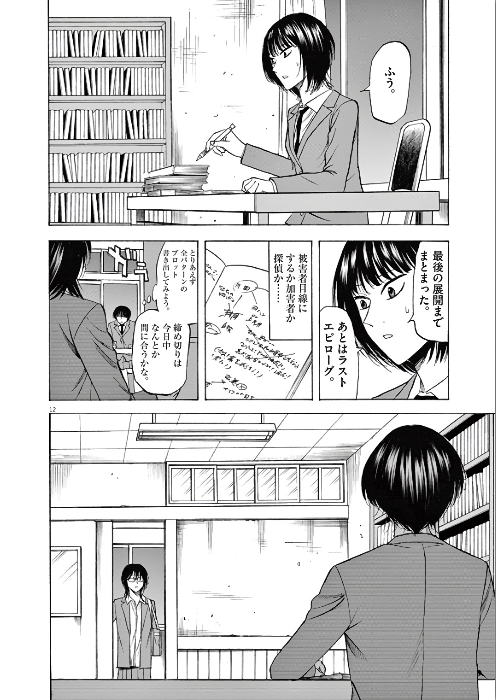 Hibiki - Shousetsuka ni Naru Houhou Chapter 70 16ページ