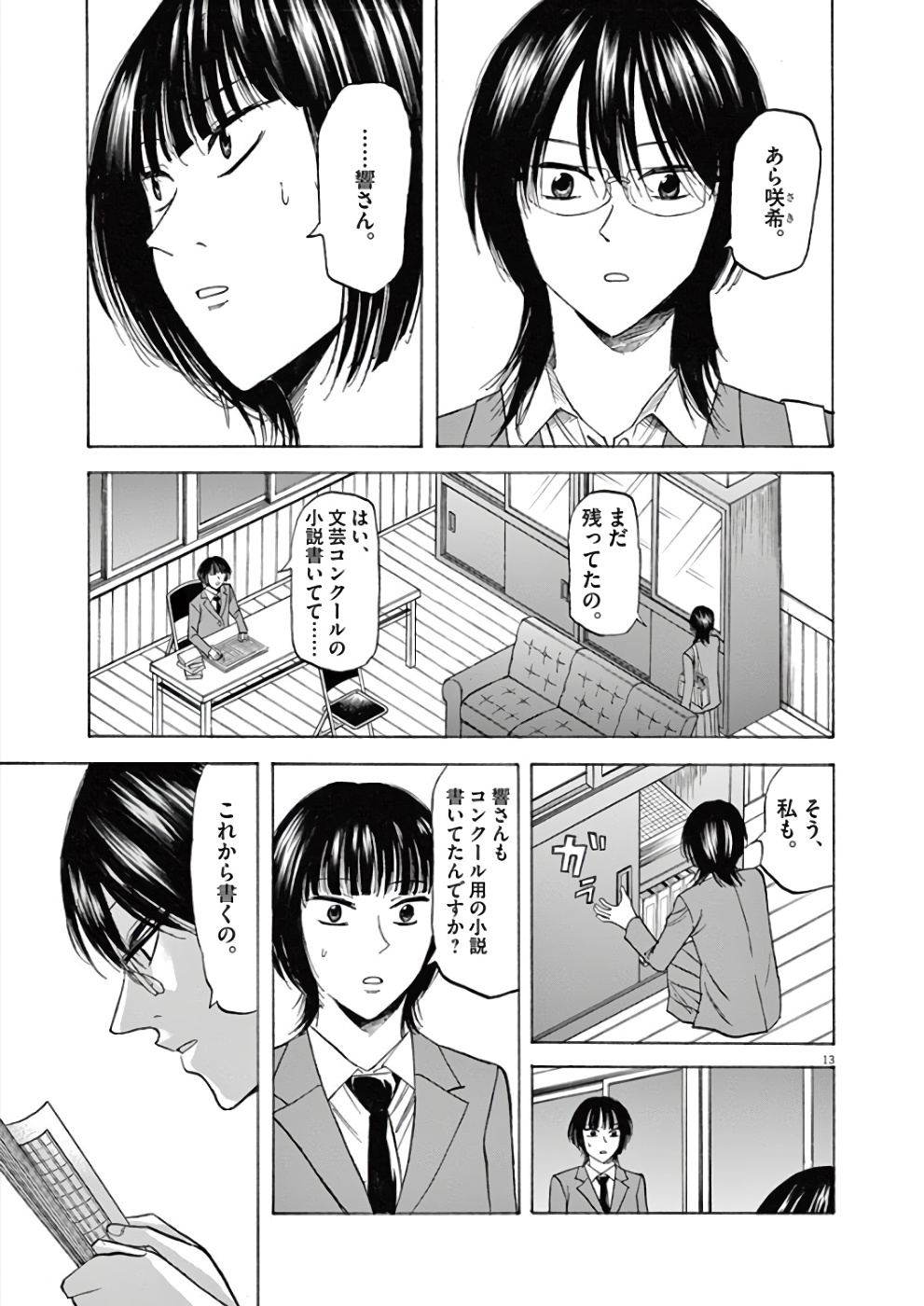 Hibiki - Shousetsuka ni Naru Houhou Chapter 70 17ページ
