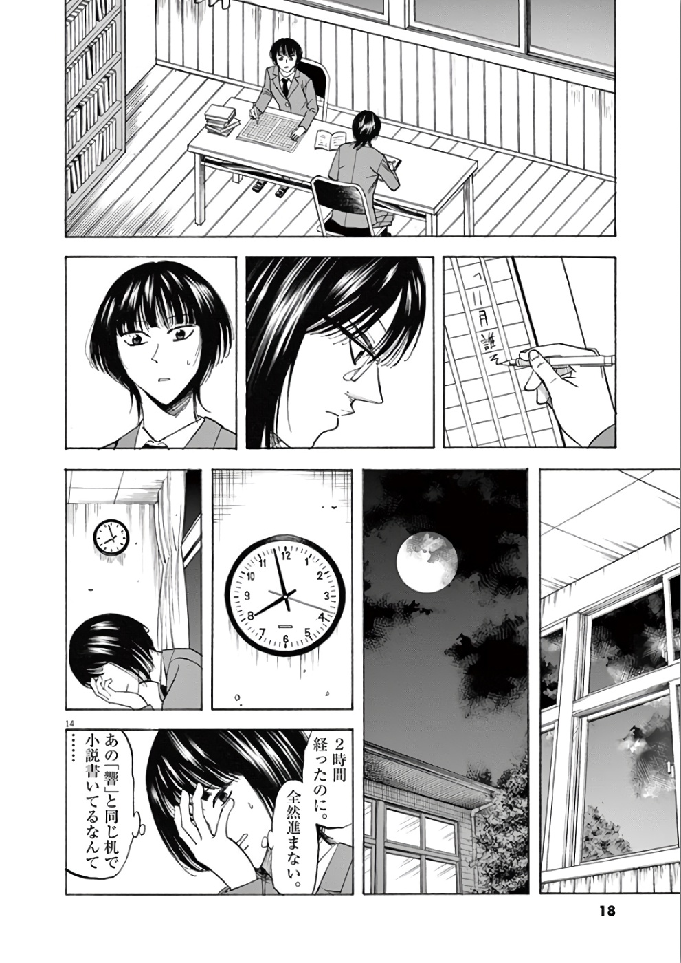 Hibiki - Shousetsuka ni Naru Houhou Chapter 70 18ページ