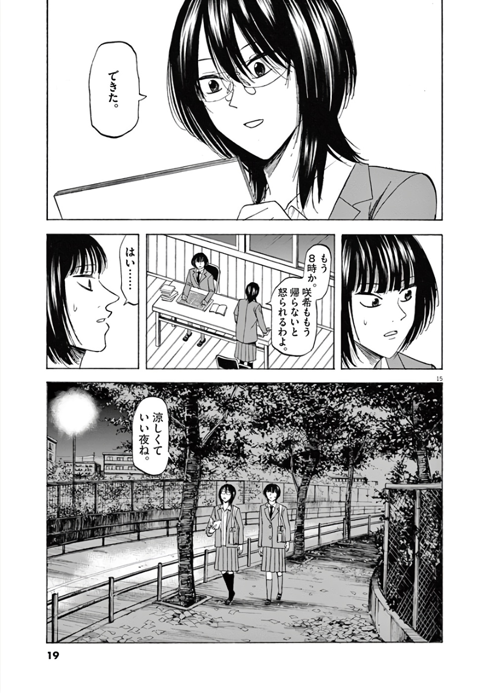 Hibiki - Shousetsuka ni Naru Houhou Chapter 70 19ページ