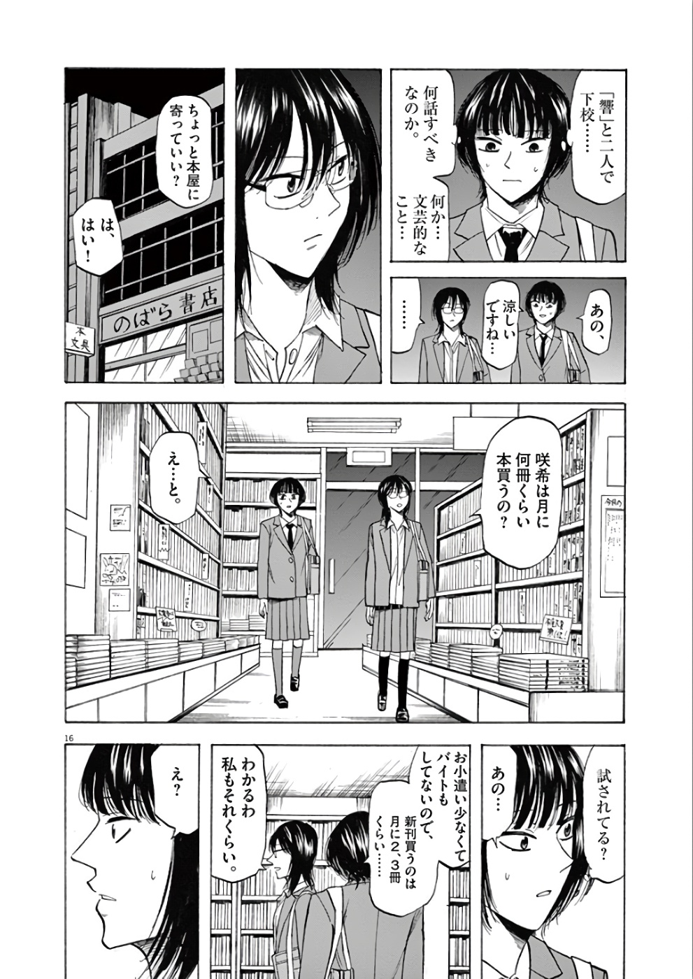 Hibiki - Shousetsuka ni Naru Houhou Chapter 70 20ページ