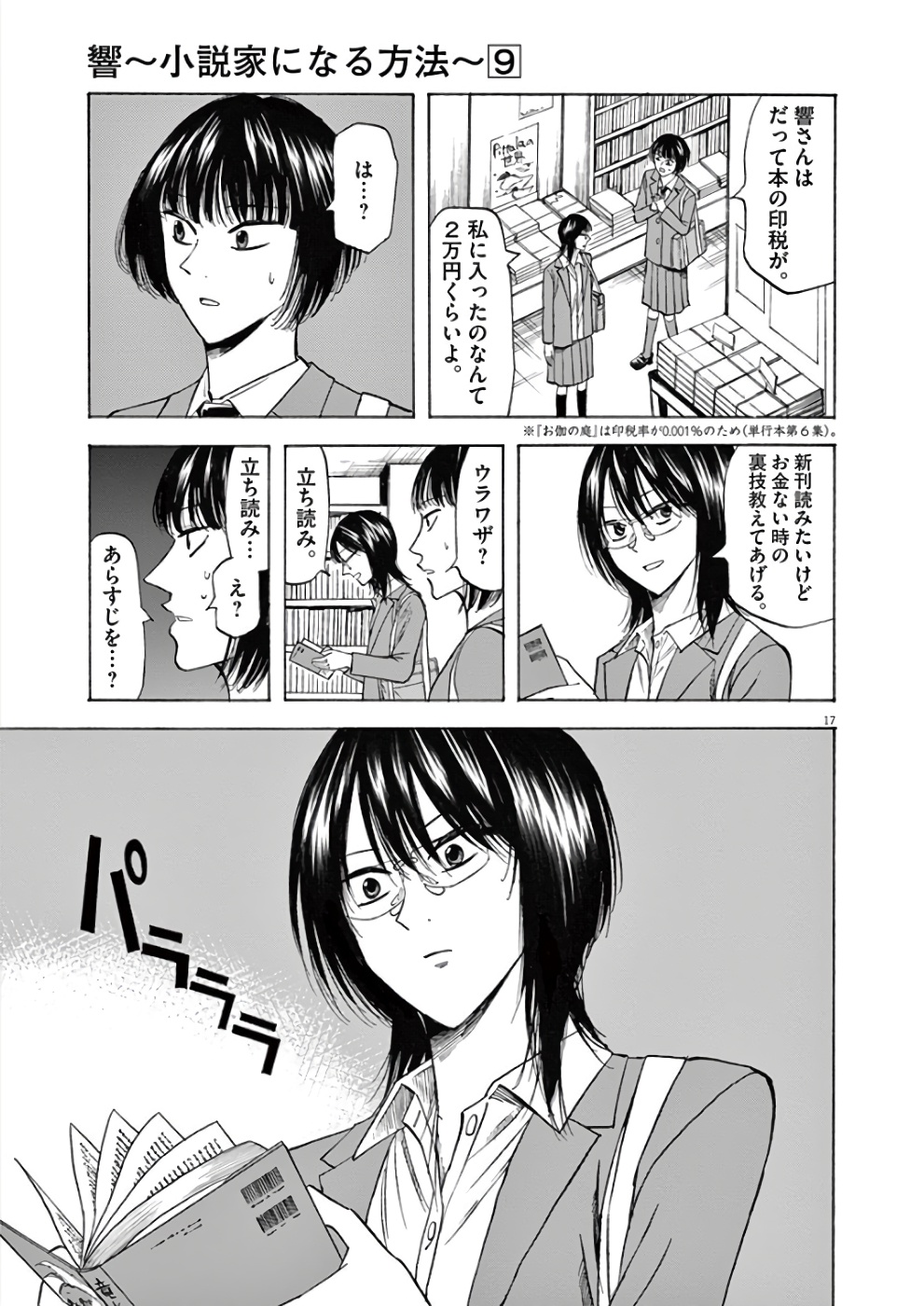 Hibiki - Shousetsuka ni Naru Houhou Chapter 70 21ページ