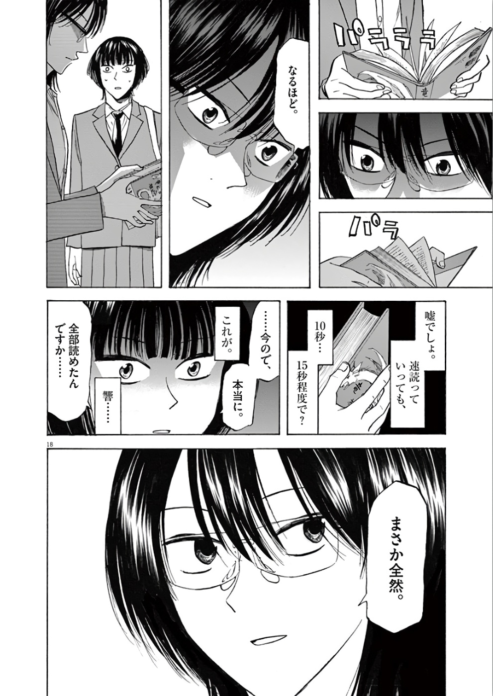 Hibiki - Shousetsuka ni Naru Houhou Chapter 70 22ページ