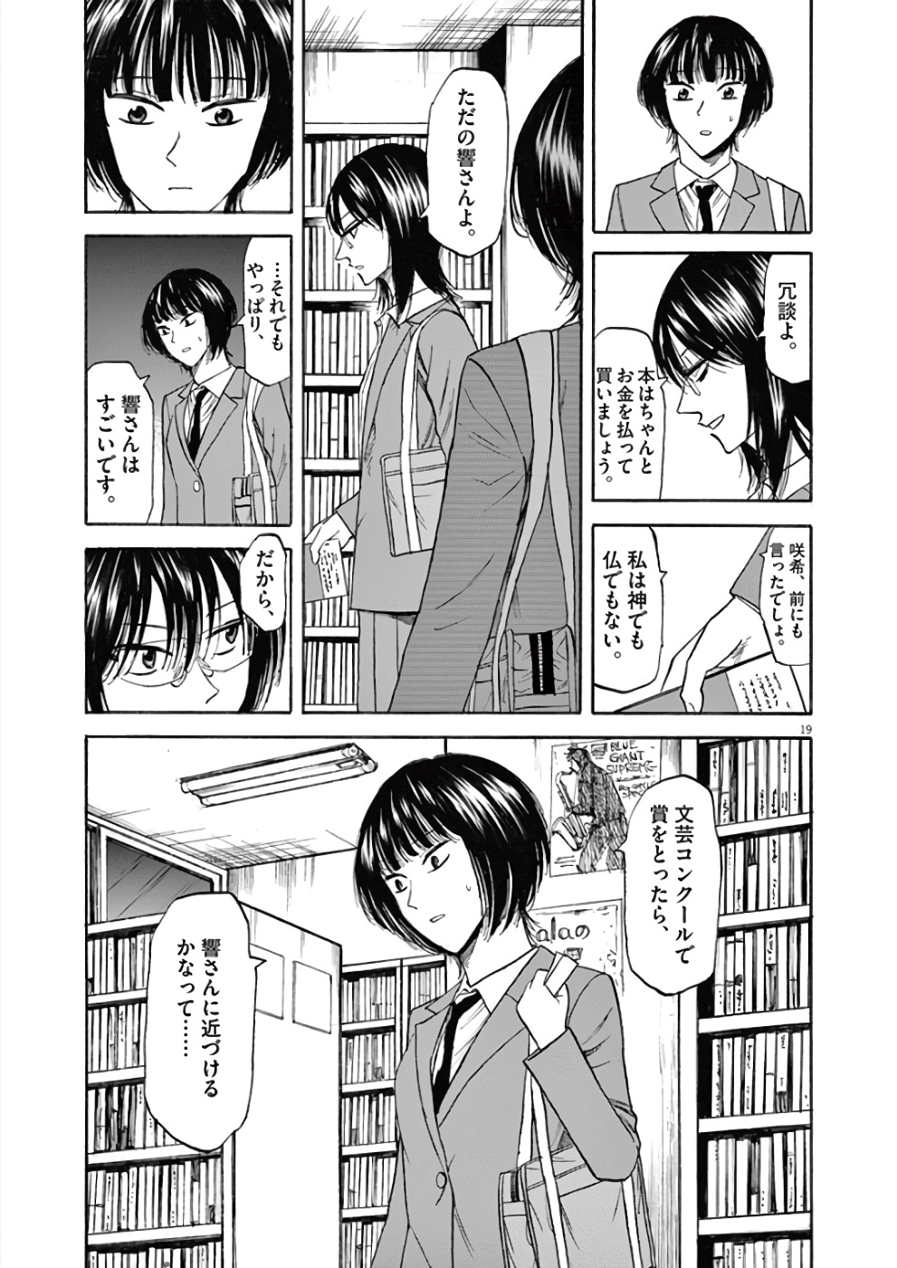 Hibiki - Shousetsuka ni Naru Houhou Chapter 70 23ページ