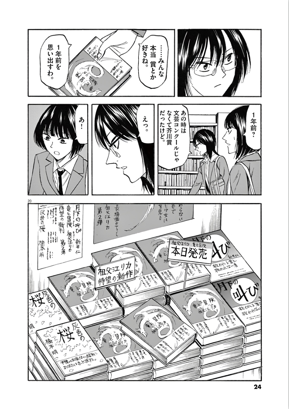 Hibiki - Shousetsuka ni Naru Houhou Chapter 70 24ページ