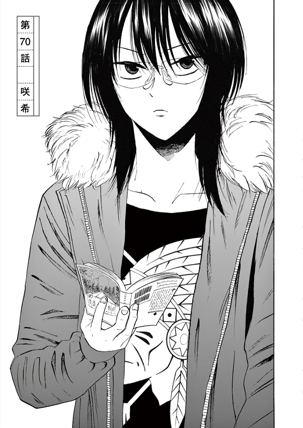 Hibiki - Shousetsuka ni Naru Houhou Chapter 70 5ページ