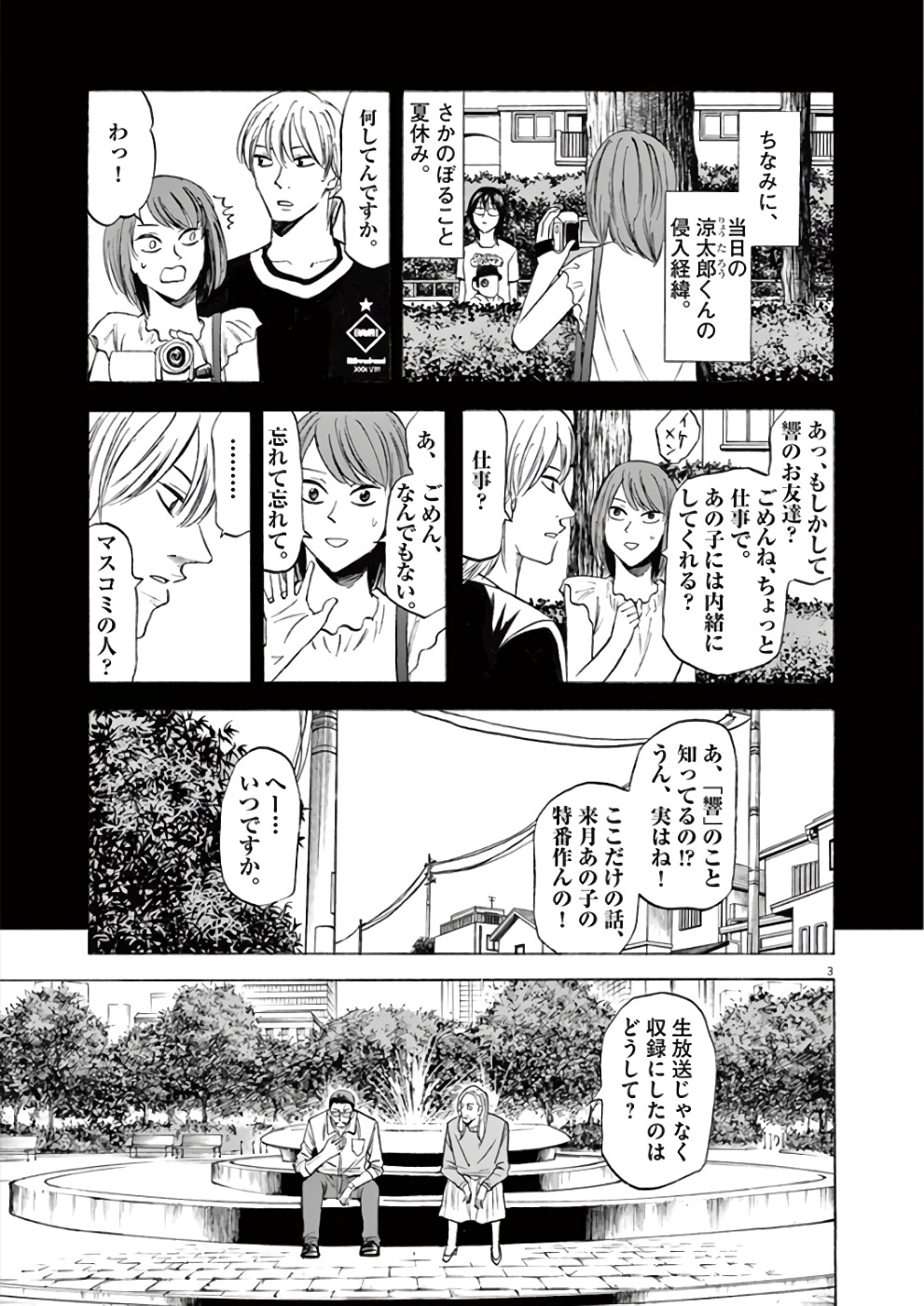 Hibiki - Shousetsuka ni Naru Houhou Chapter 70 7ページ