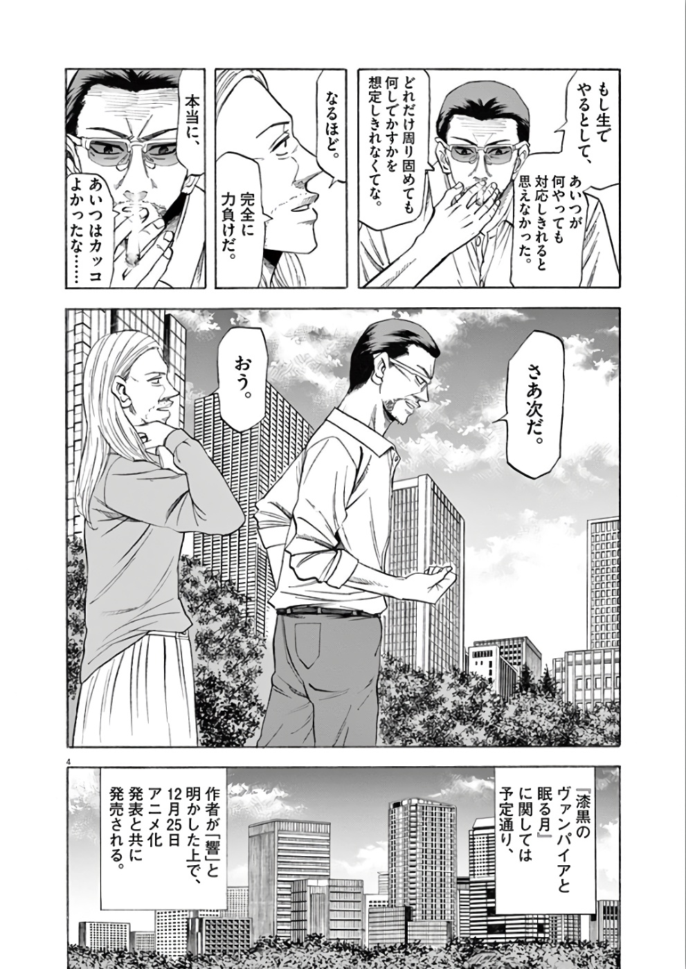 Hibiki - Shousetsuka ni Naru Houhou Chapter 70 8ページ