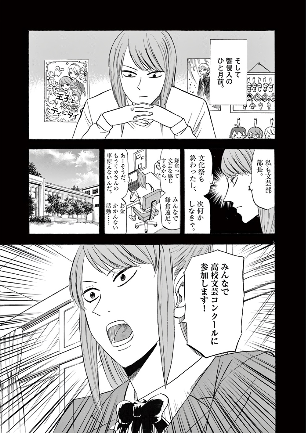 Hibiki - Shousetsuka ni Naru Houhou Chapter 70 9ページ