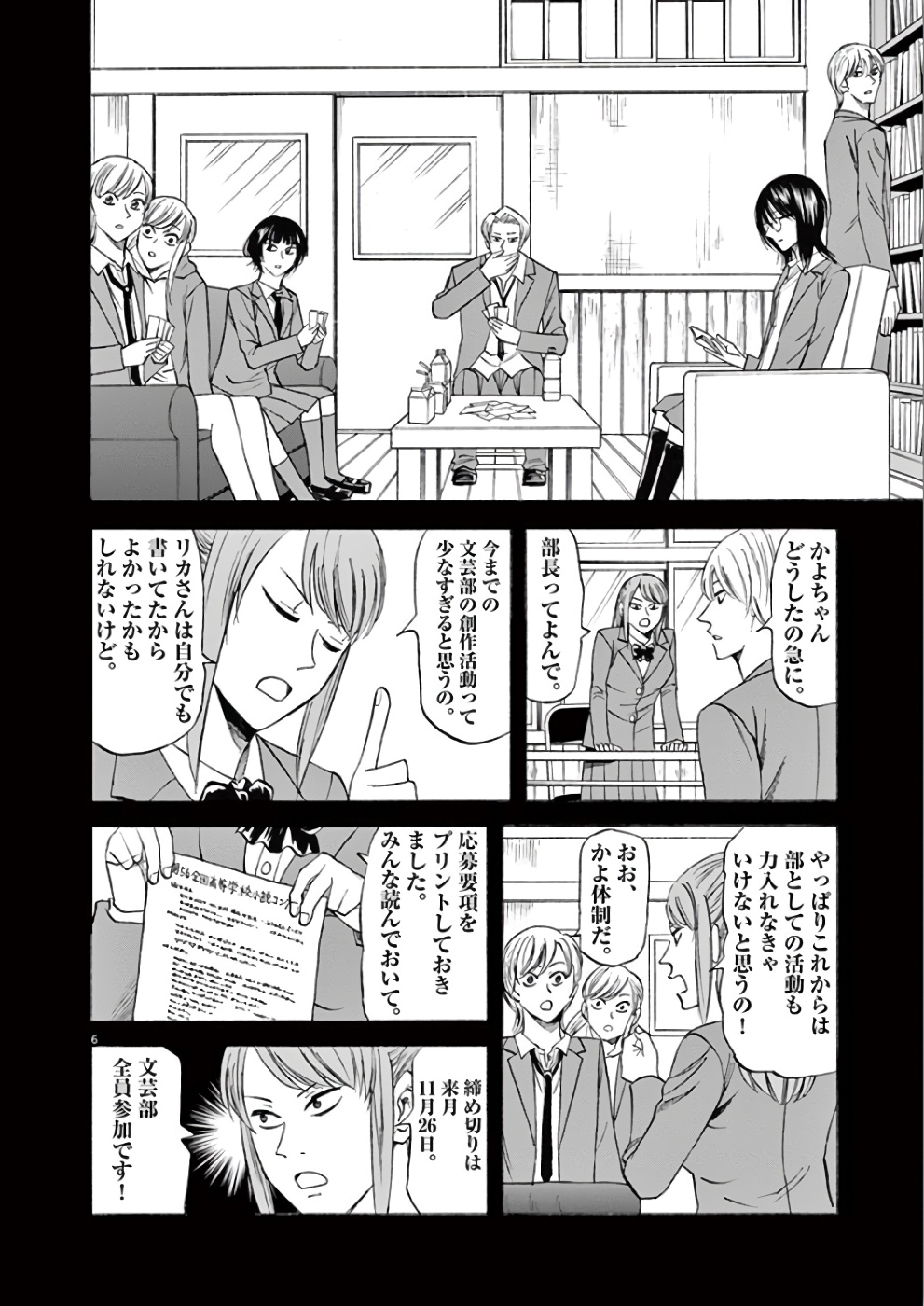 Hibiki - Shousetsuka ni Naru Houhou Chapter 70 10ページ