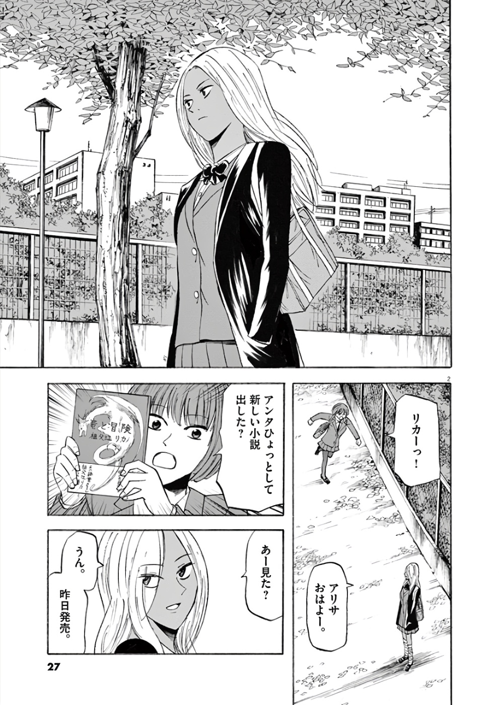 Hibiki - Shousetsuka ni Naru Houhou Chapter 71 2ページ