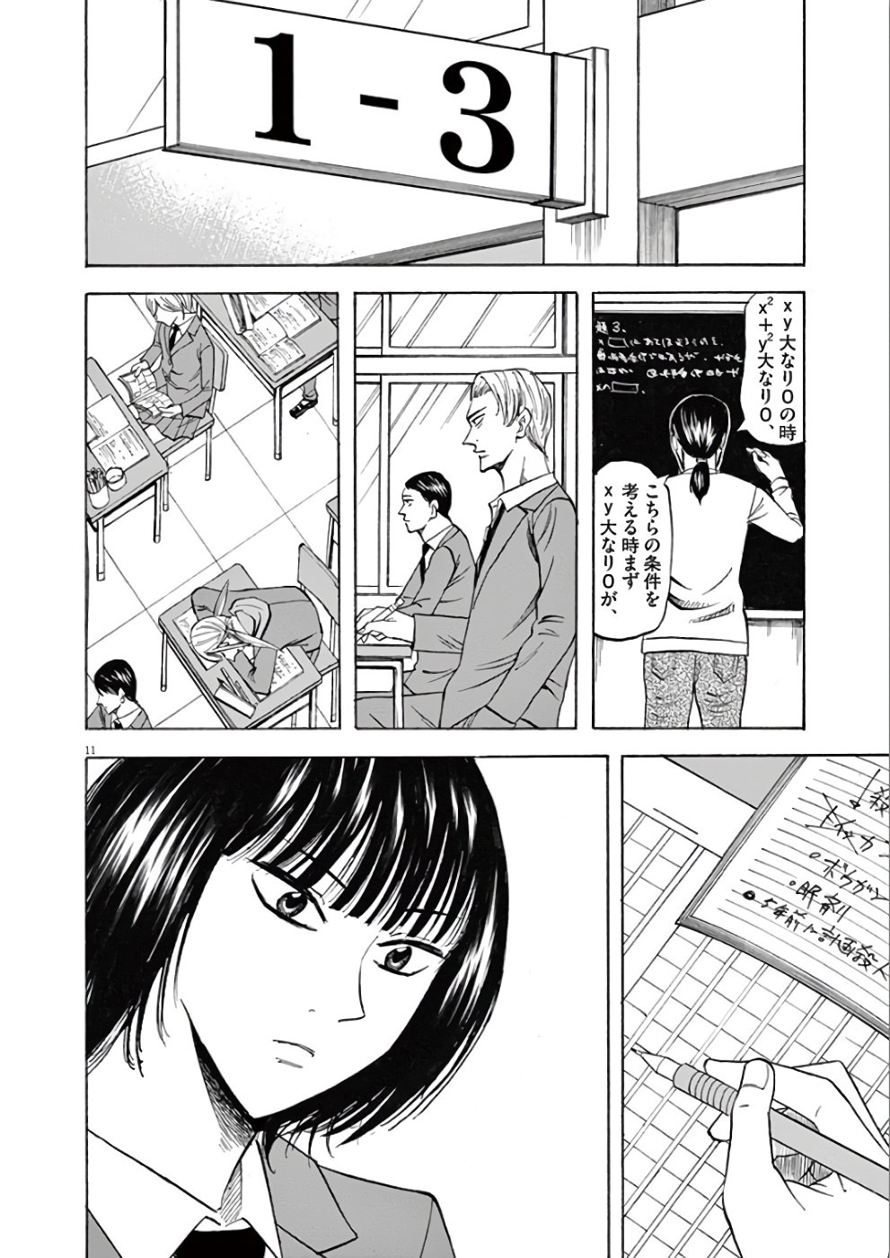 Hibiki - Shousetsuka ni Naru Houhou Chapter 71 11ページ