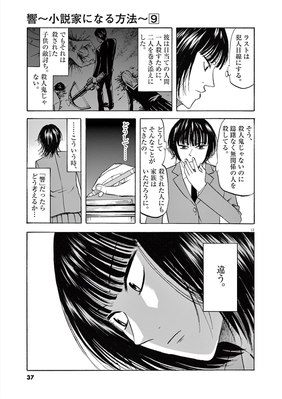 Hibiki - Shousetsuka ni Naru Houhou Chapter 71 12ページ