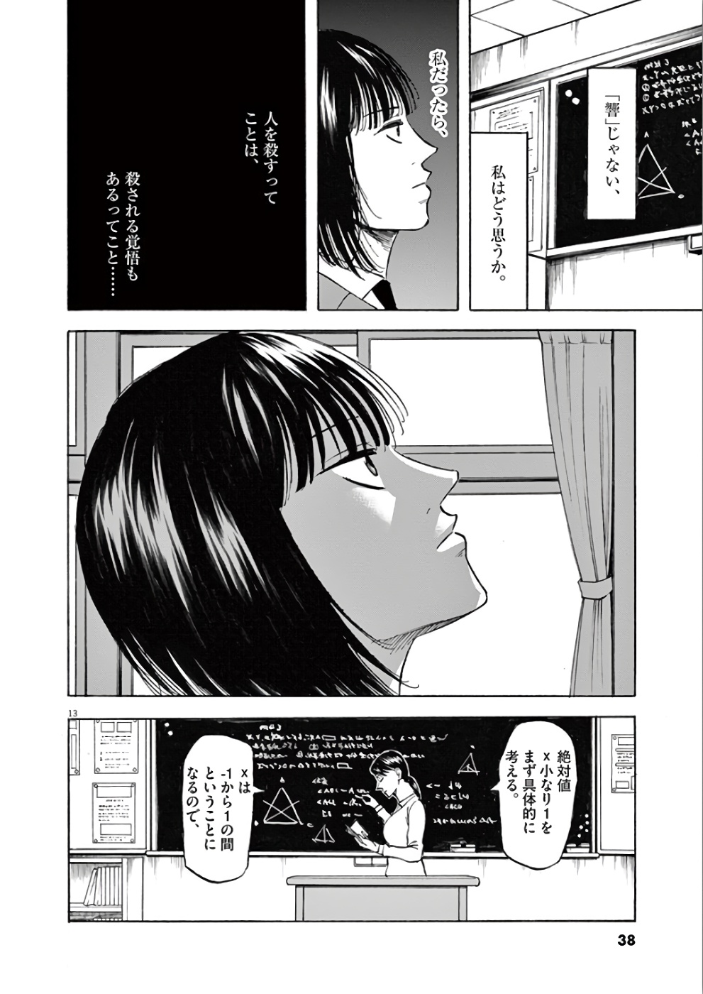 Hibiki - Shousetsuka ni Naru Houhou Chapter 71 13ページ