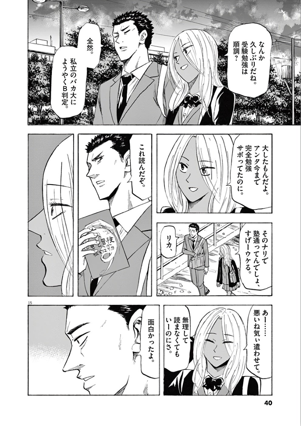 Hibiki - Shousetsuka ni Naru Houhou Chapter 71 15ページ