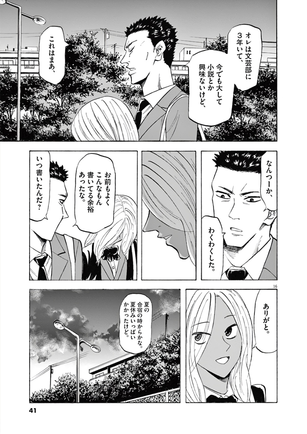 Hibiki - Shousetsuka ni Naru Houhou Chapter 71 16ページ