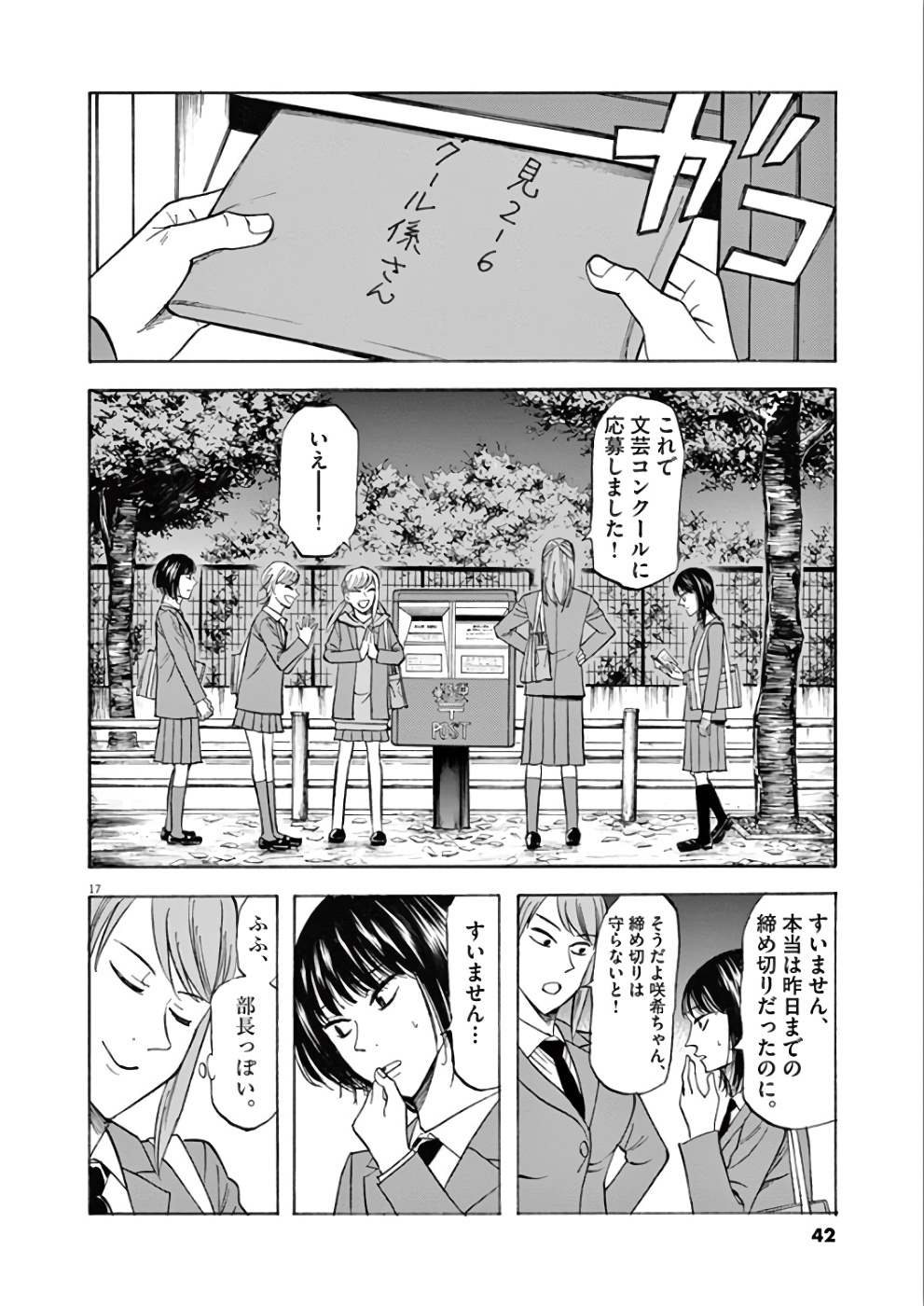 Hibiki - Shousetsuka ni Naru Houhou Chapter 71 17ページ