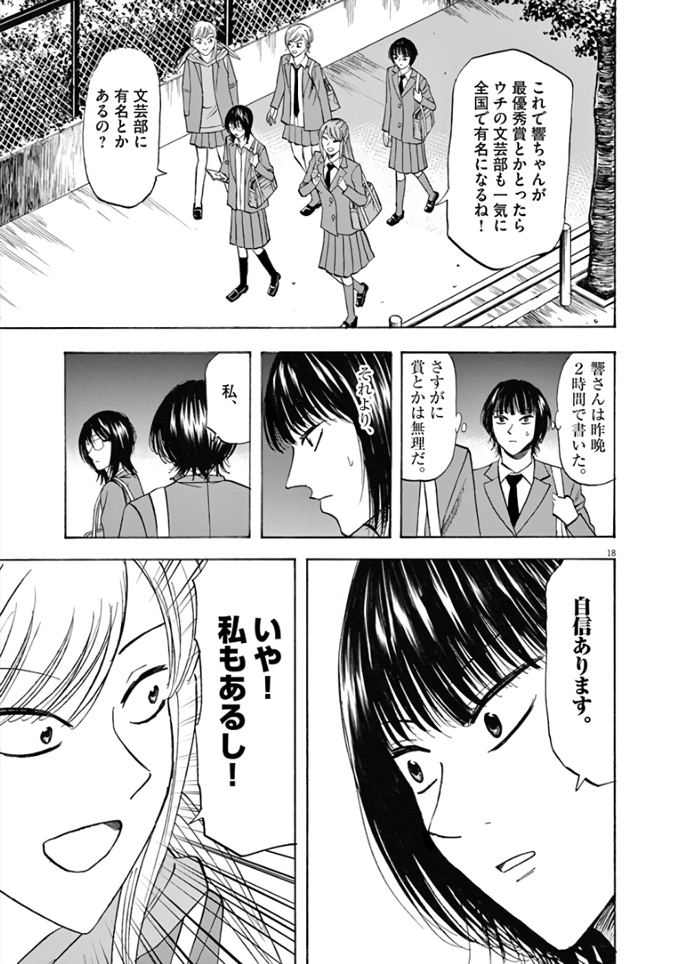 Hibiki - Shousetsuka ni Naru Houhou Chapter 71 18ページ