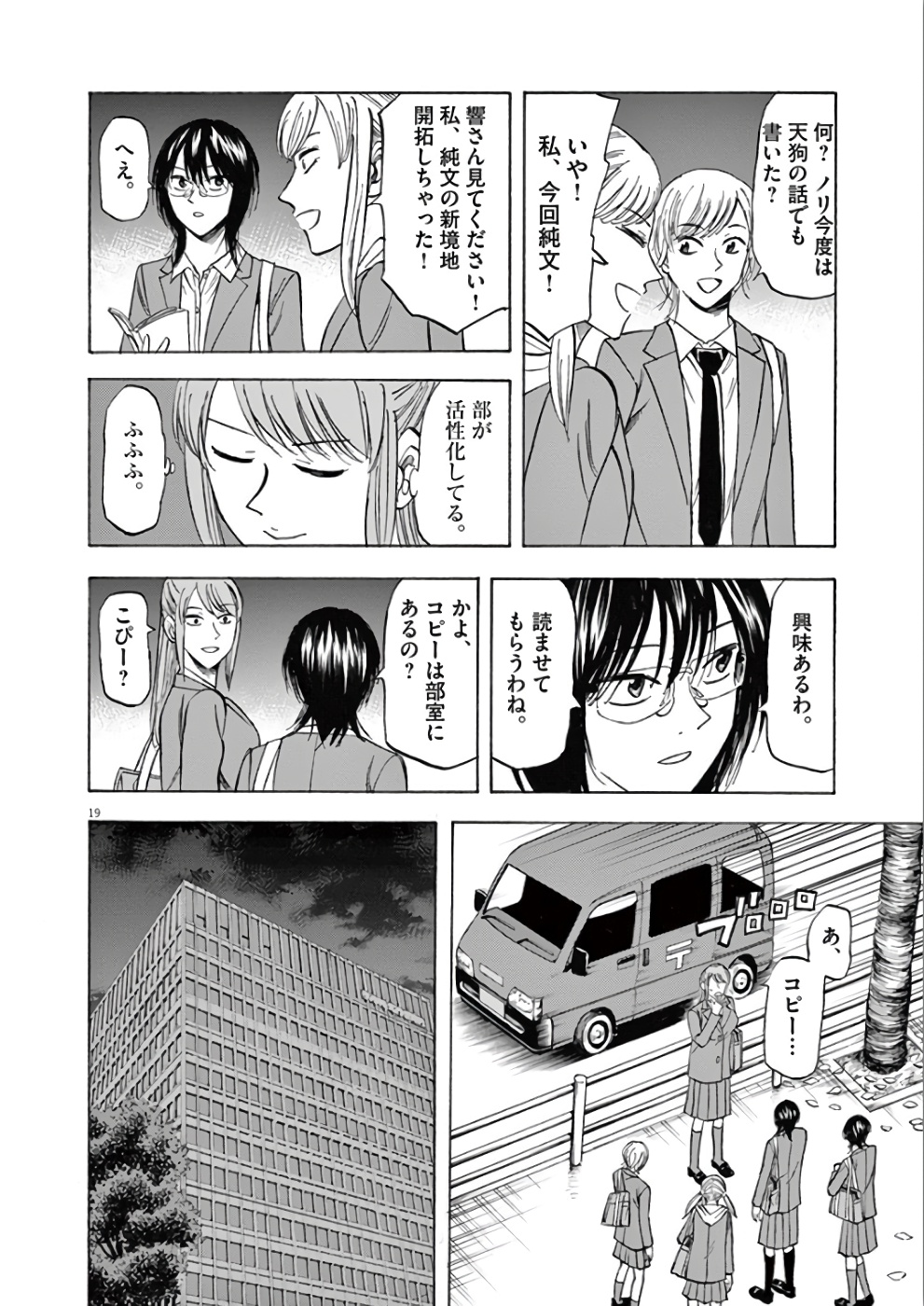 Hibiki - Shousetsuka ni Naru Houhou Chapter 71 19ページ