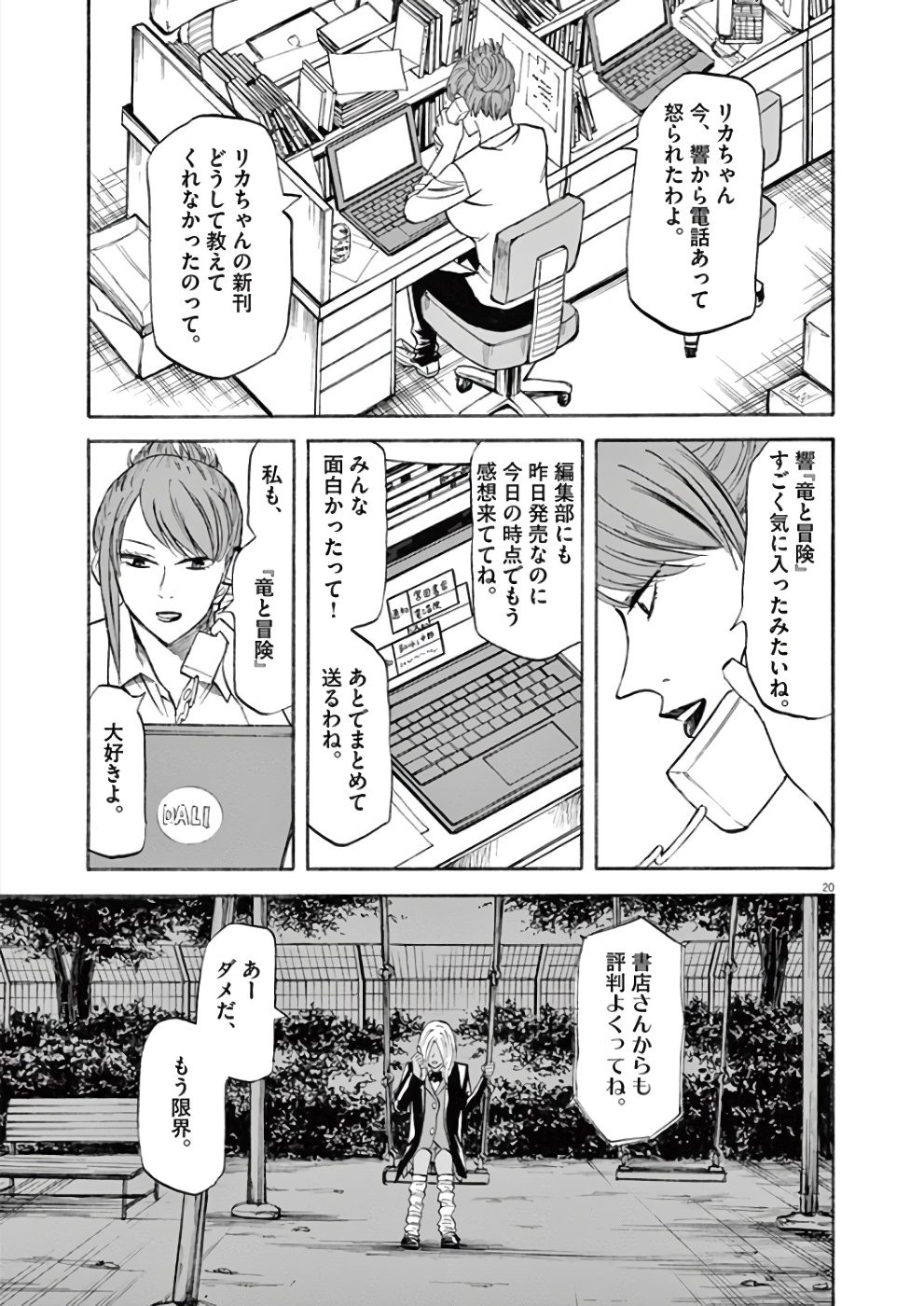Hibiki - Shousetsuka ni Naru Houhou Chapter 71 20ページ