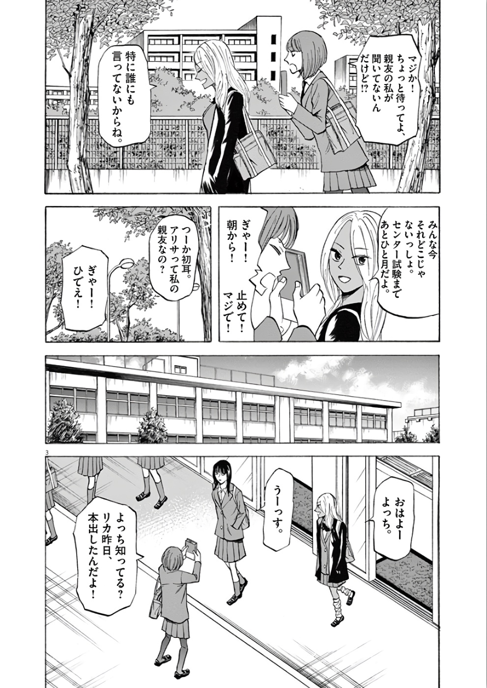 Hibiki - Shousetsuka ni Naru Houhou Chapter 71 3ページ